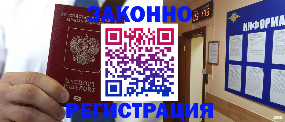 прописка гарантия в Котельниче