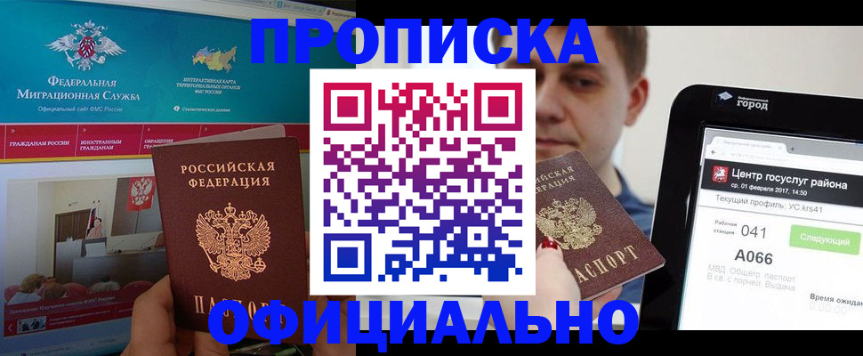 прописка в Котельниче