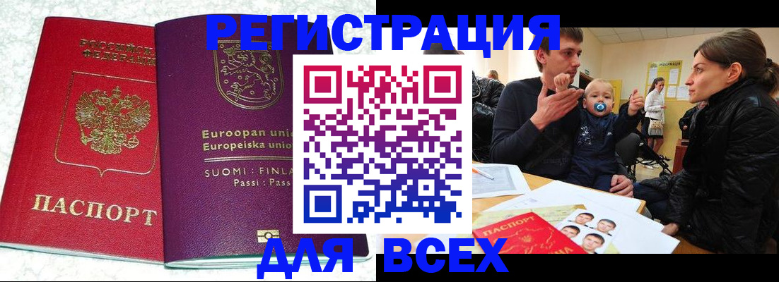 прописка для школы в Котельниче